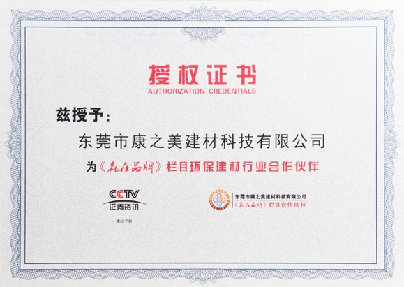 環保建材行業合作伙伴證件